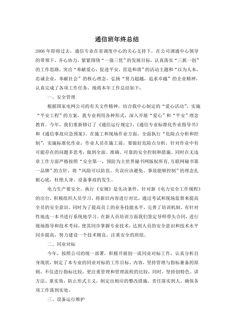 通信班年终总结.doc_第1页