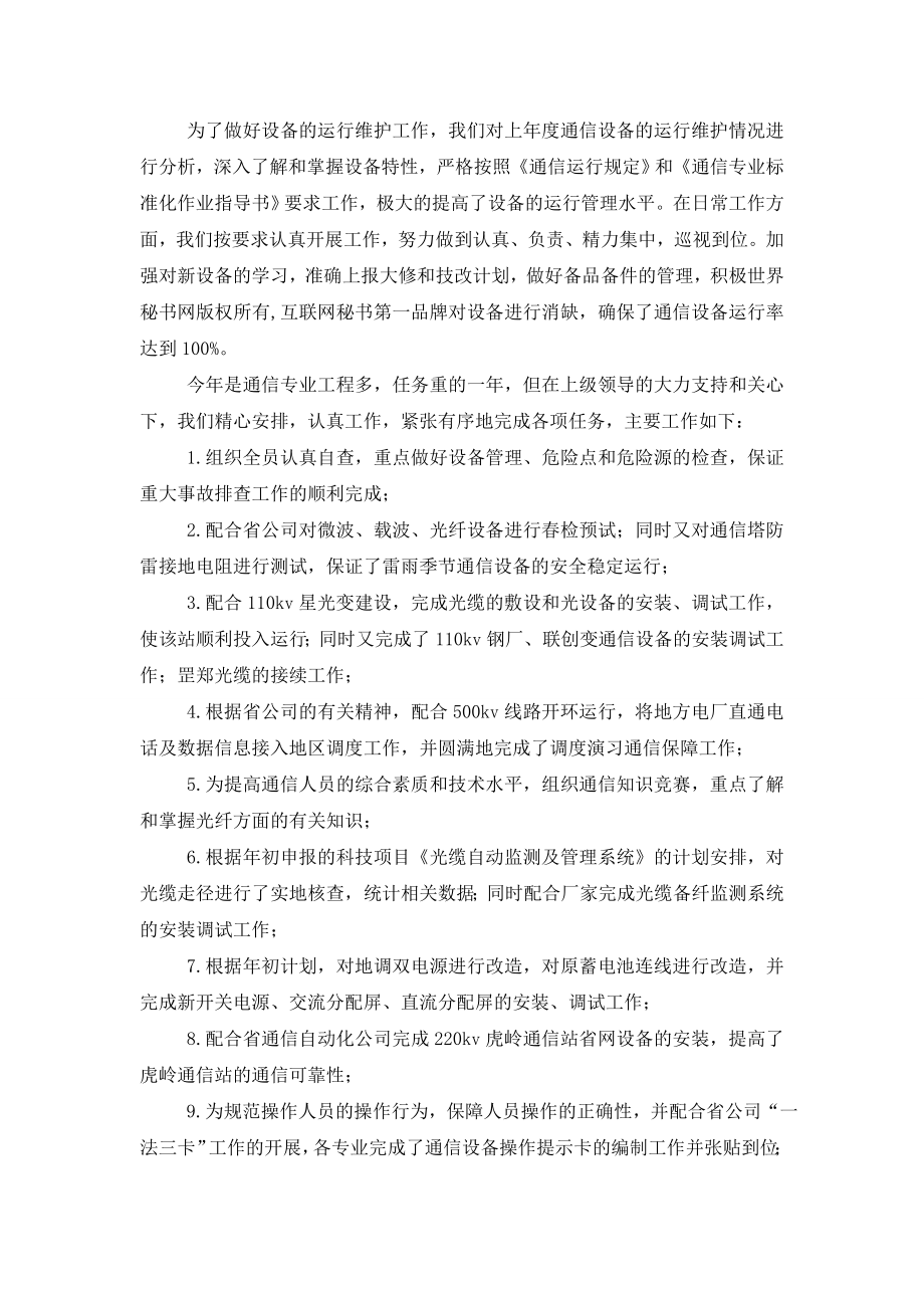 通信班年终总结.doc_第2页