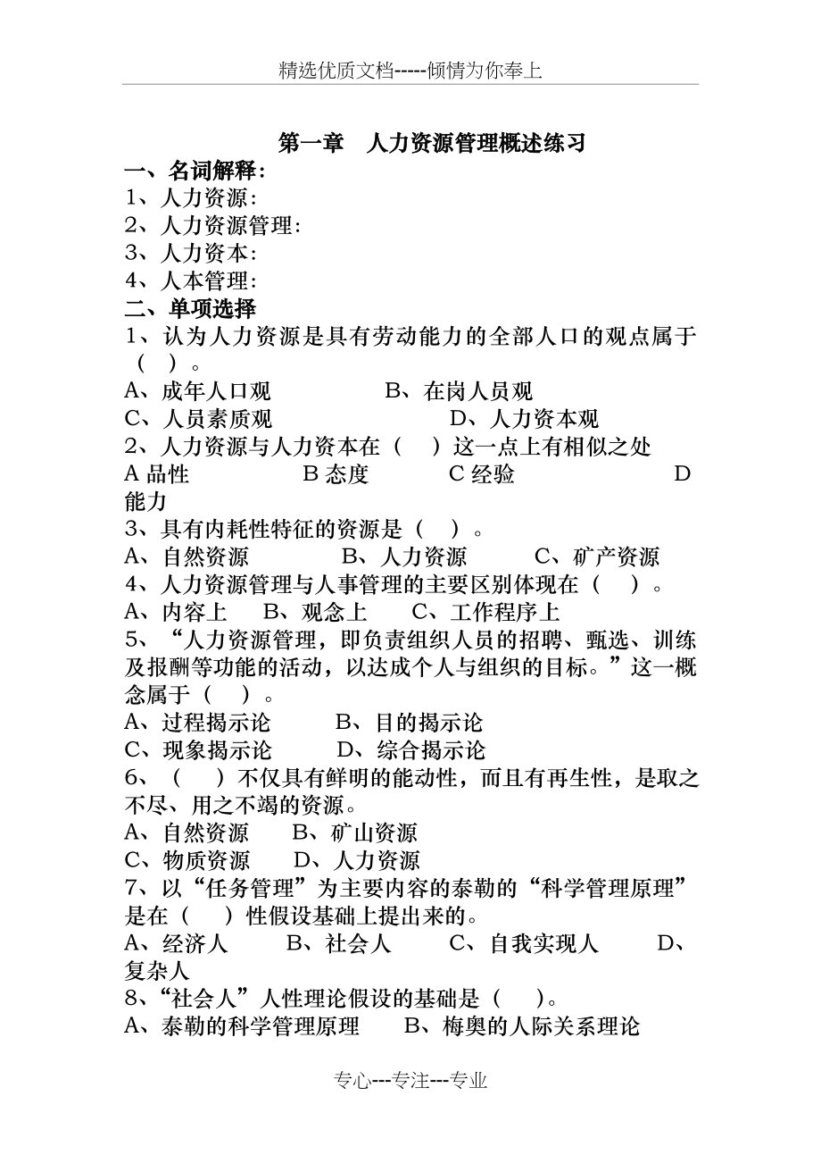 人力资源管理练习题库完整(共31页).doc_第1页