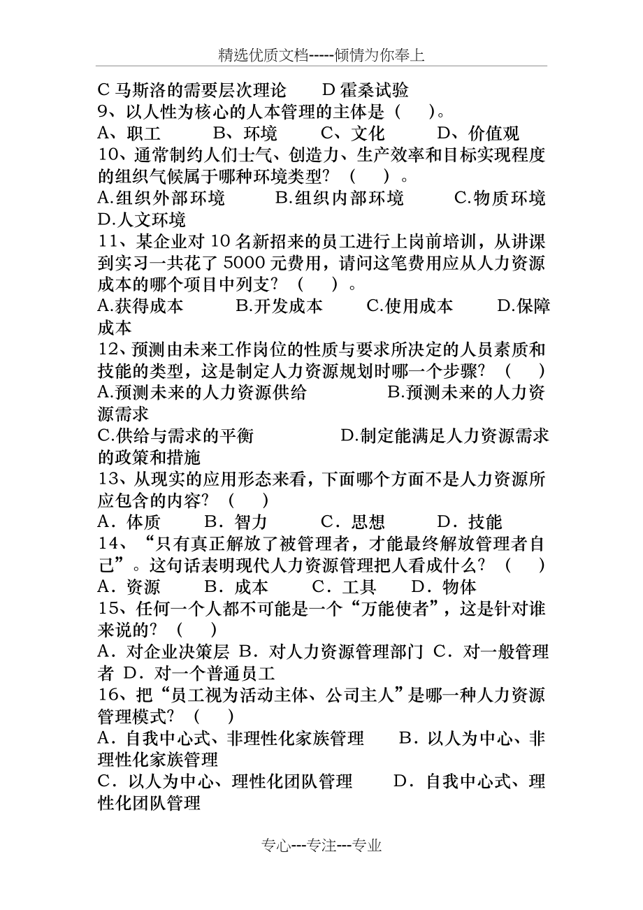 人力资源管理练习题库完整(共31页).doc_第2页