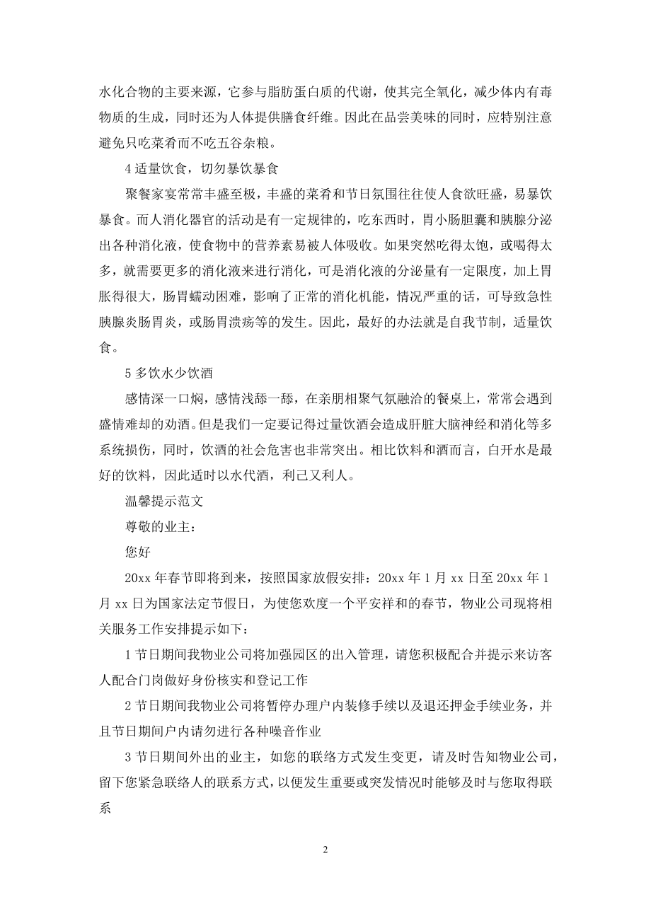 物业温馨提示范文.docx_第2页