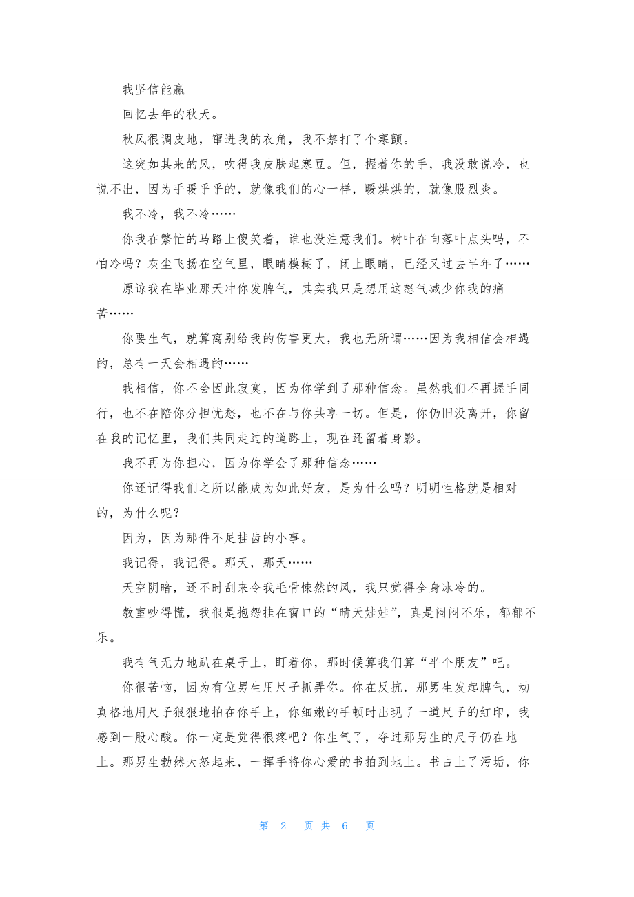 难忘的一件事初中作文四篇.docx_第2页