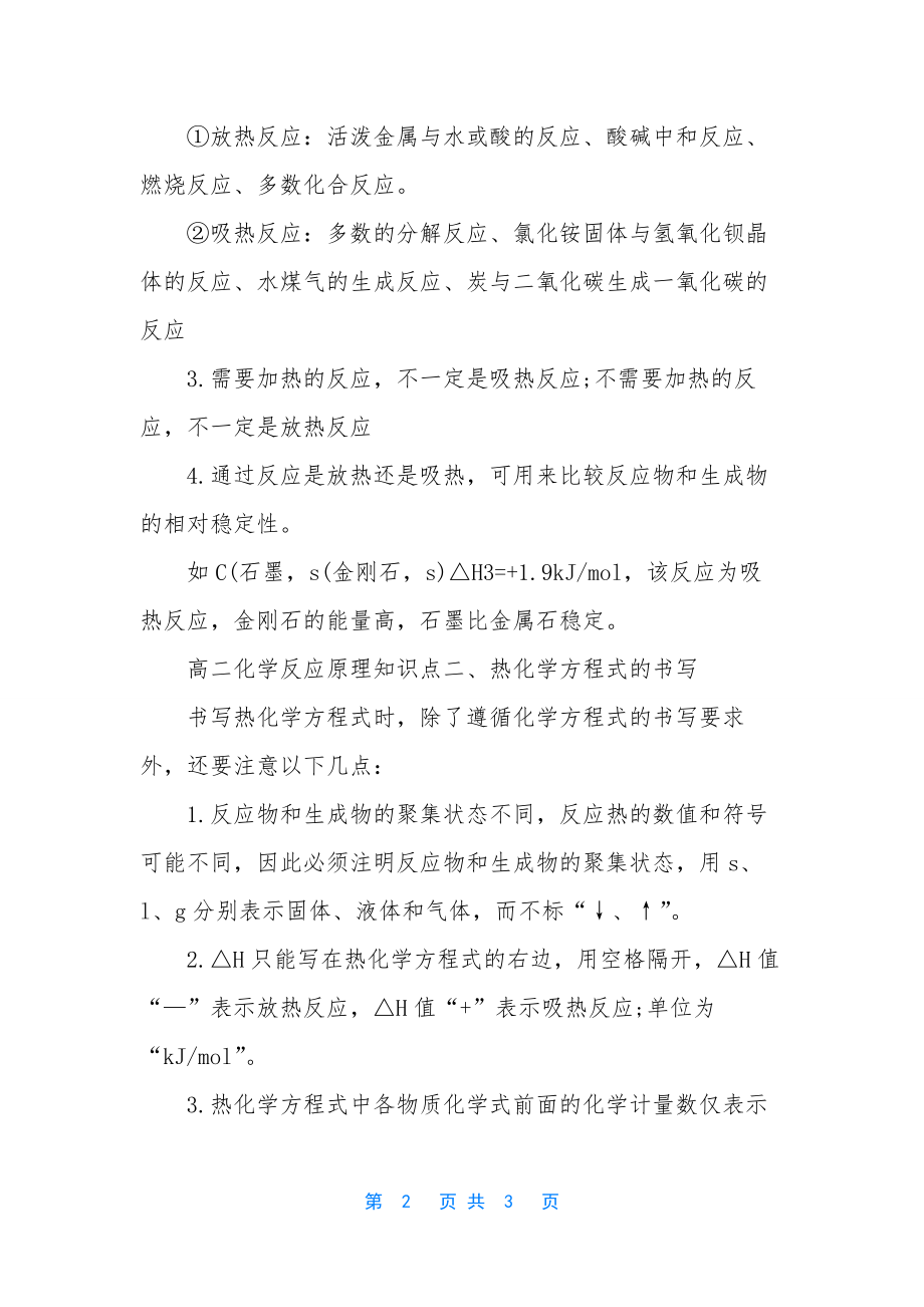 高二化学反应原理知识点-化学反应原理知识点.docx_第2页