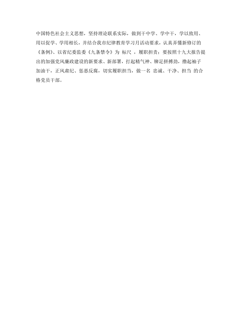 警示教育心得体会2020-[集中观看警示教育片《围猎》心得体会1030字稿].doc_第2页