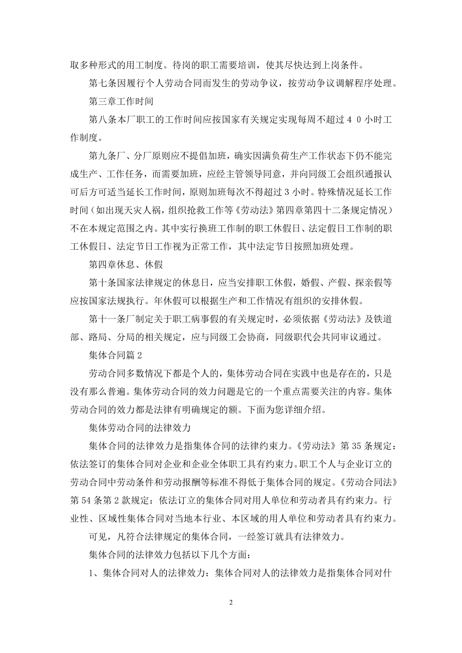 精选集体合同模板集合五篇.docx_第2页