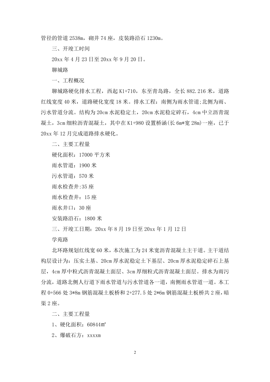 路桥专业实习报告三篇.docx_第2页