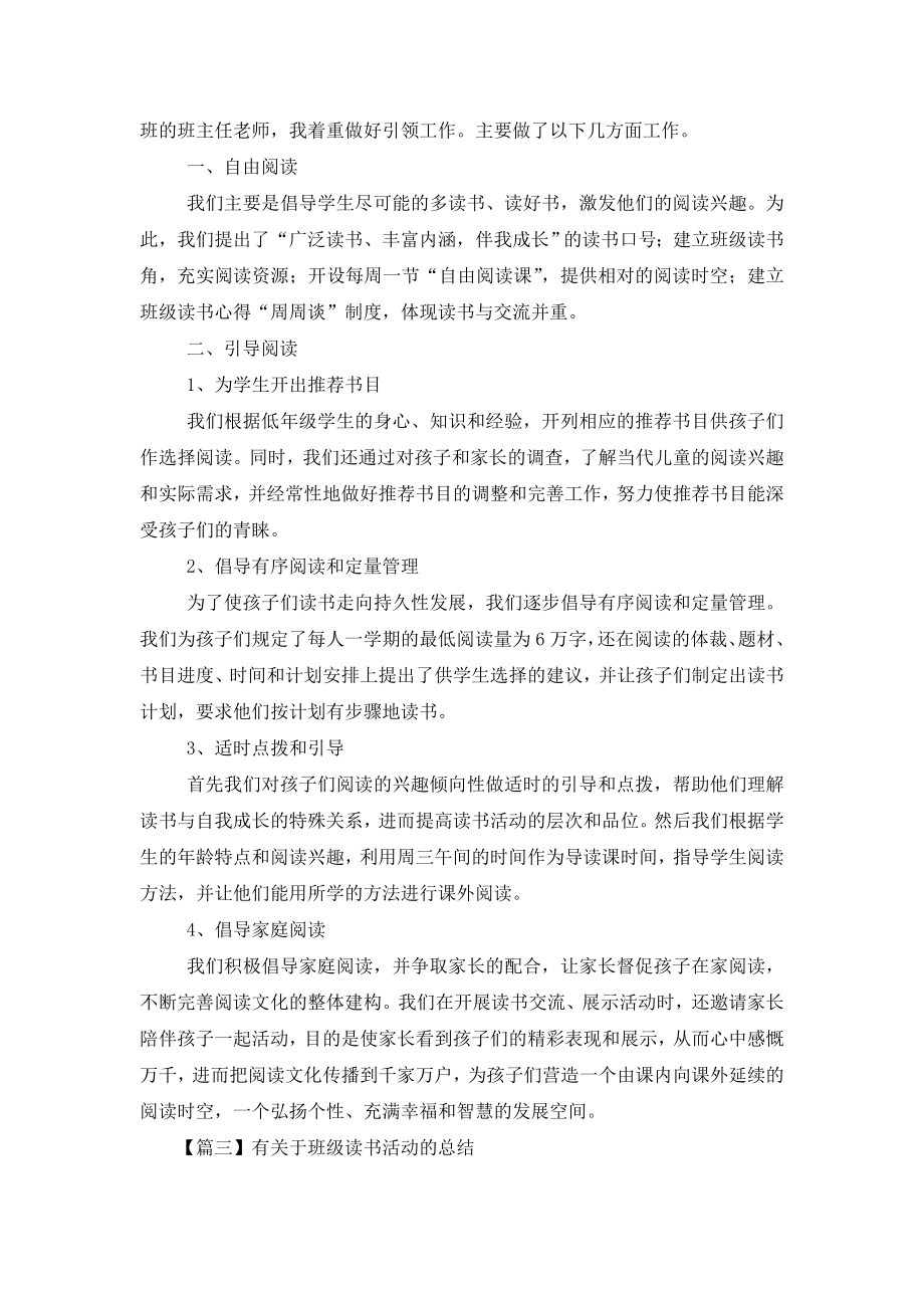 有关于班级读书活动的总结.doc_第2页