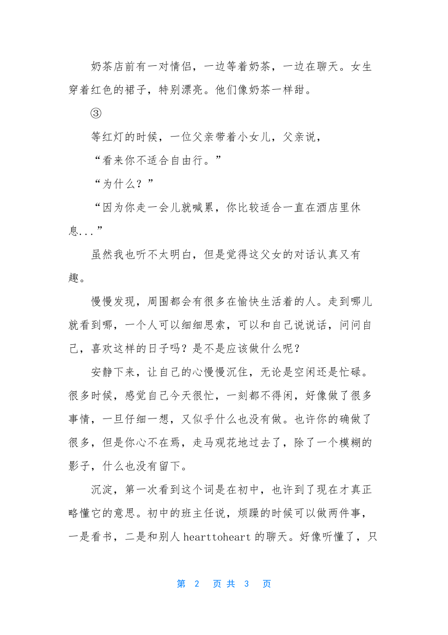 沉淀经典抒情散文-经典抒情散文精选.docx_第2页