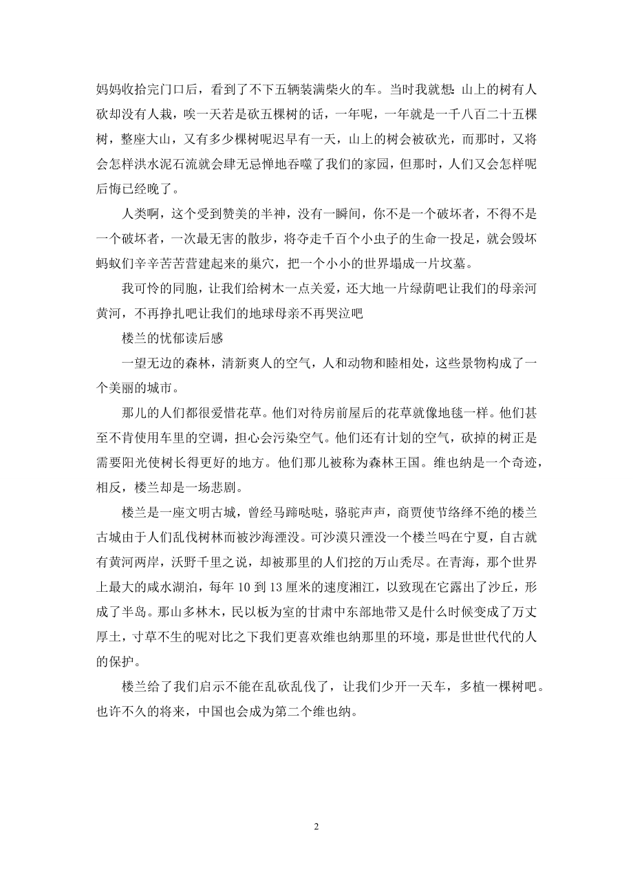 楼兰的忧郁读后感400.docx_第2页