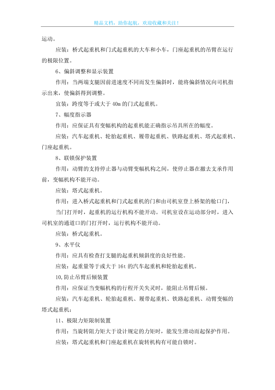 起重机的安全防护装置技术措施.doc_第2页