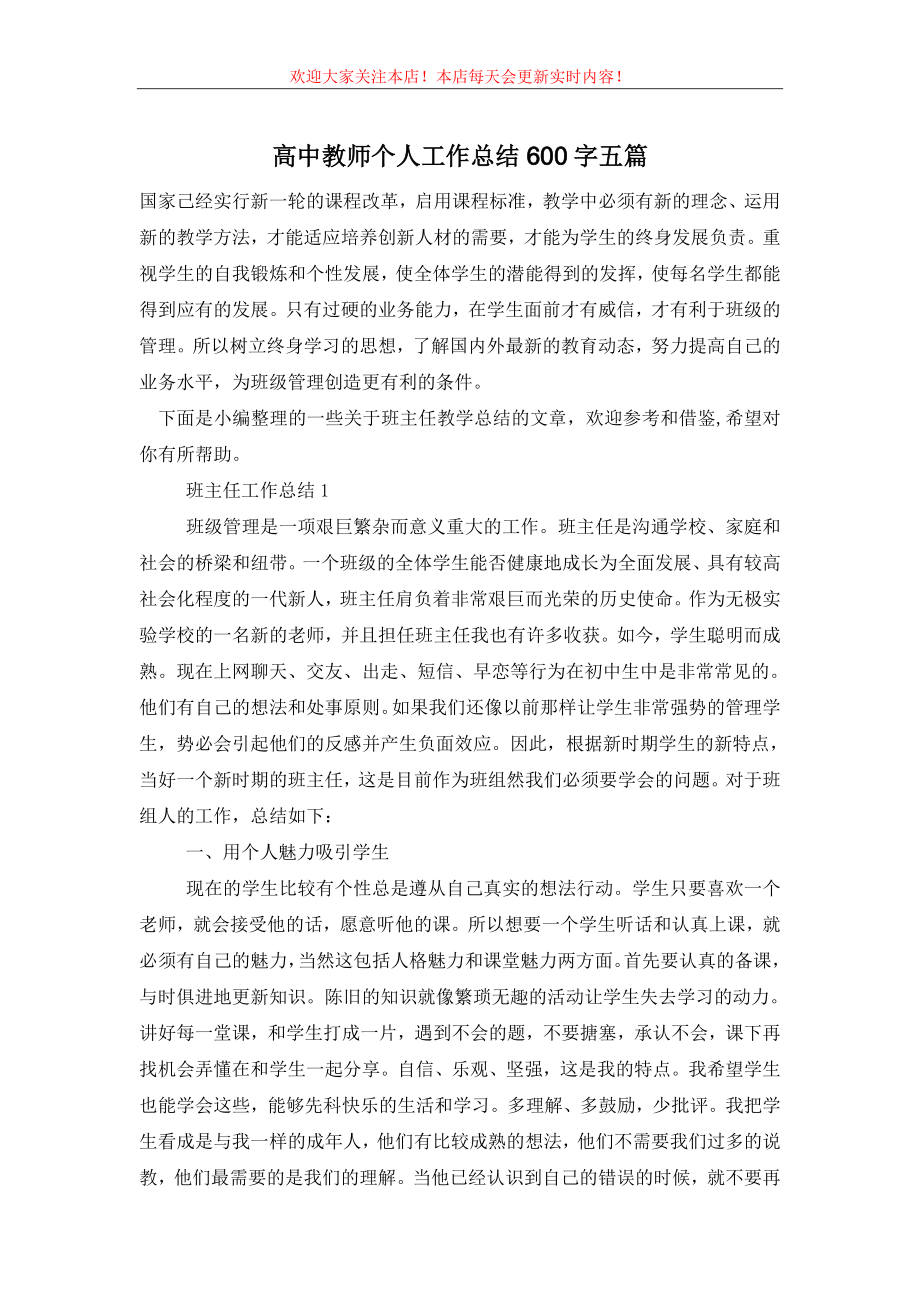 高中教师个人工作总结600字五篇.doc_第1页