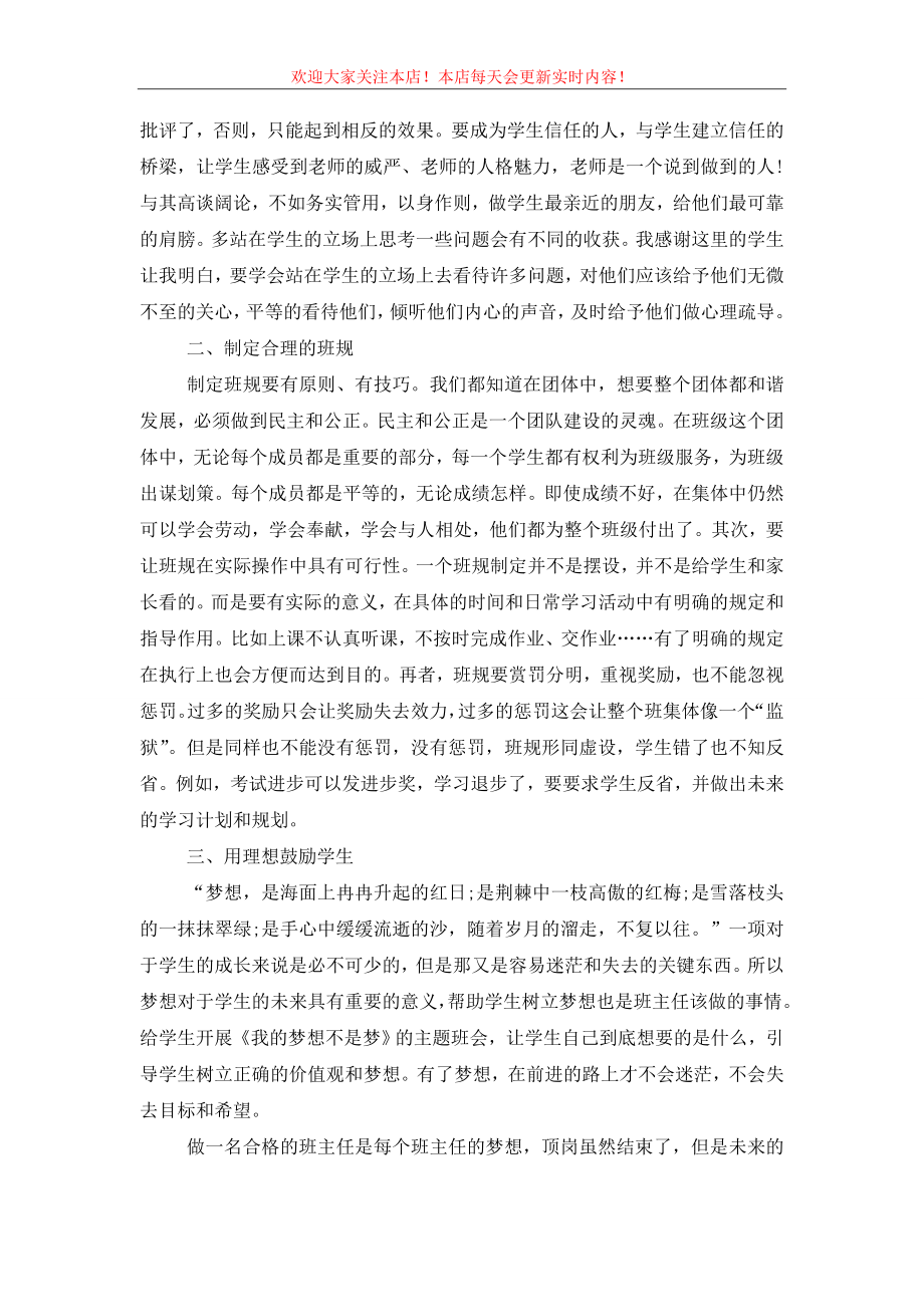 高中教师个人工作总结600字五篇.doc_第2页