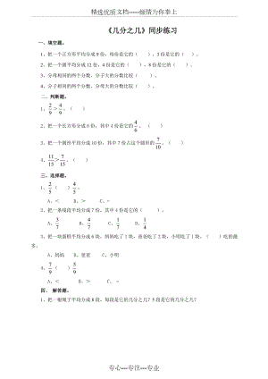 三年级数学上册《几分之几》同步练习(共4页).doc