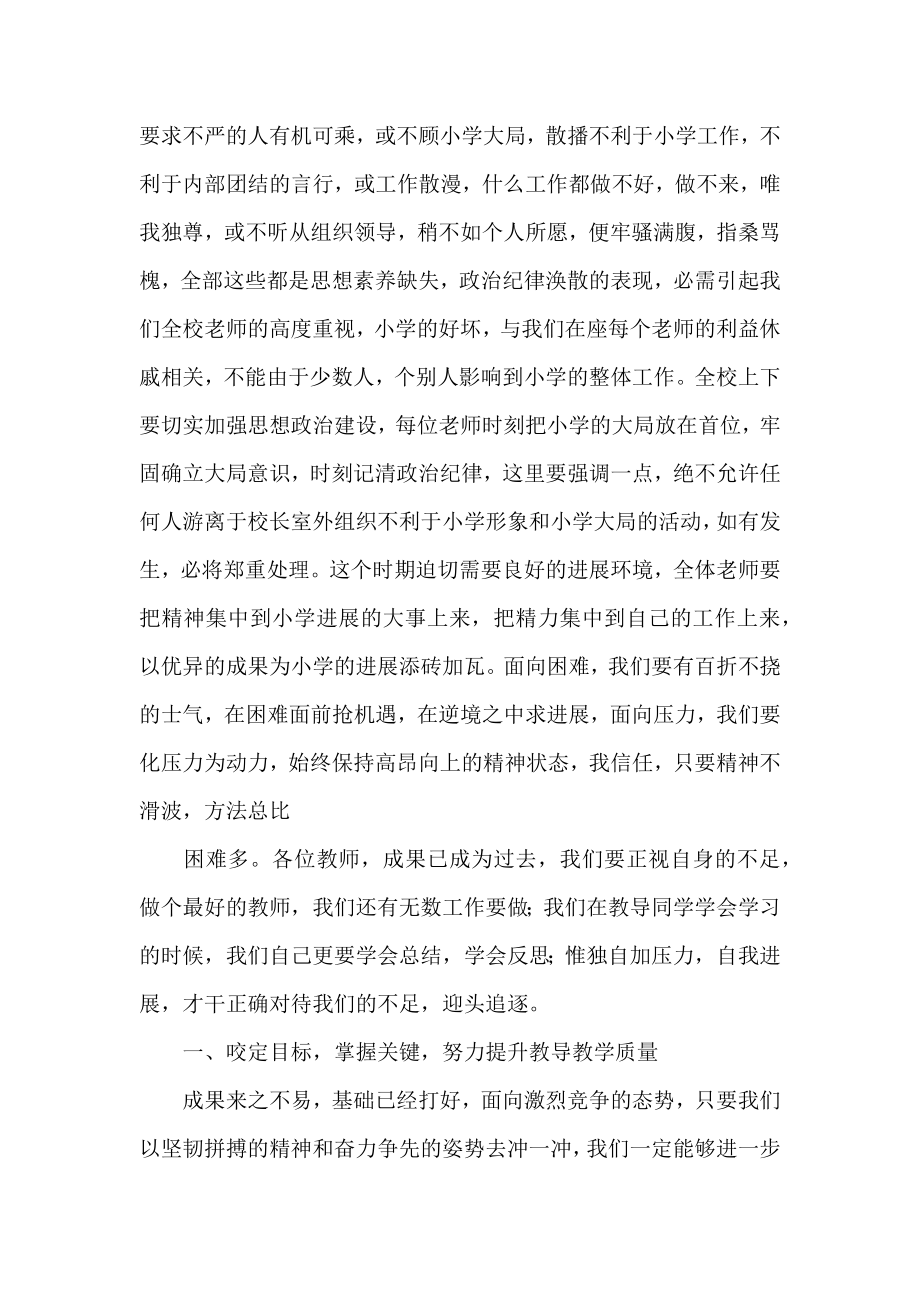 校长在2021年开学工作会议上的讲话稿范文.docx_第2页