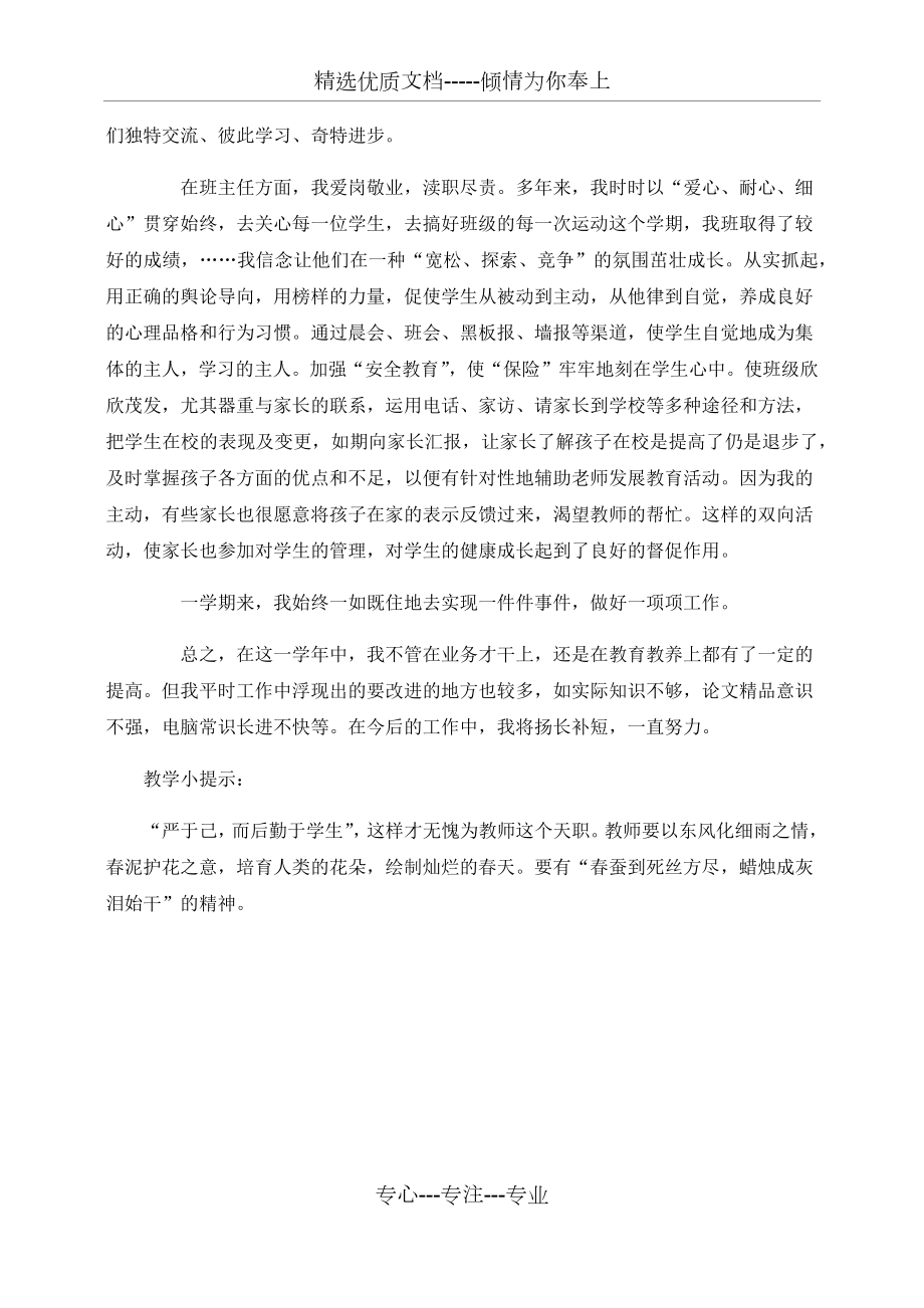 小学语文教师个人教学总结(共2页).docx_第2页