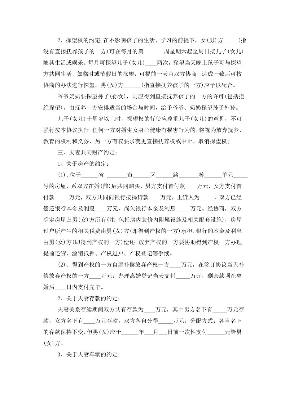 简单离婚协议书5篇.doc_第2页