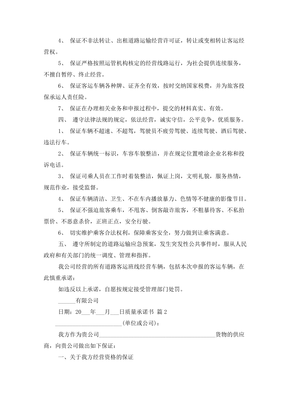 精选质量承诺书范文合集十篇.doc_第2页