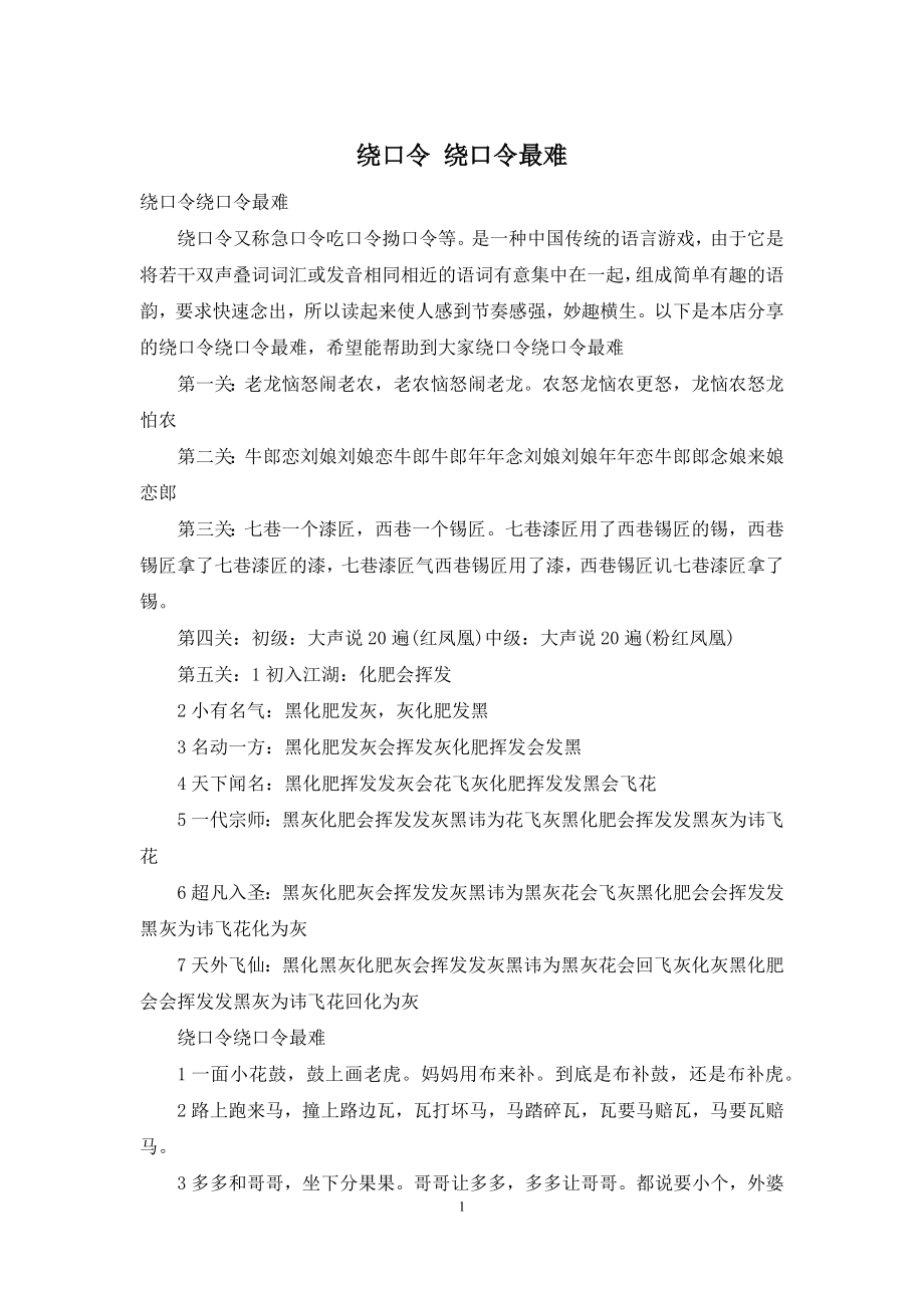 绕口令-绕口令最难.docx_第1页