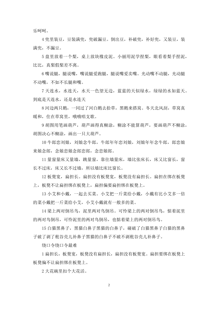 绕口令-绕口令最难.docx_第2页