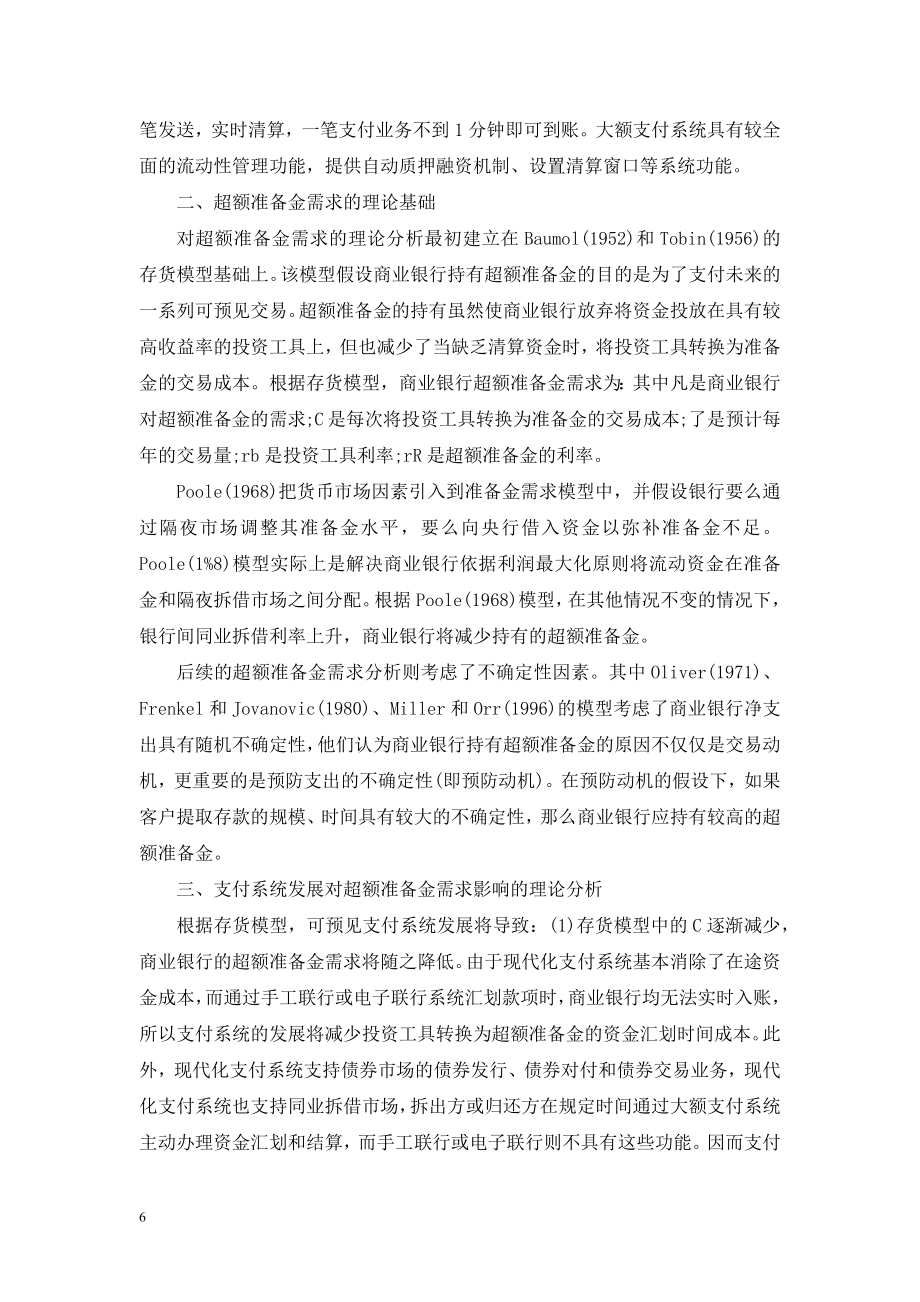 超额准备金-[支付系统发展与超额准备金需求变动].doc_第2页