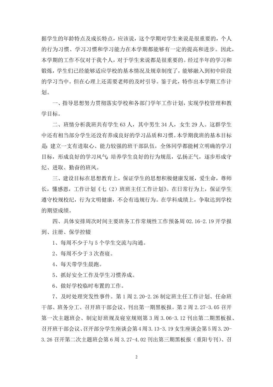 第一学期七(2)班班主任工作小结.docx_第2页