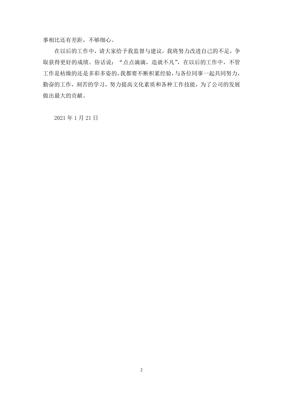 秩序维护员个人工作总结.docx_第2页