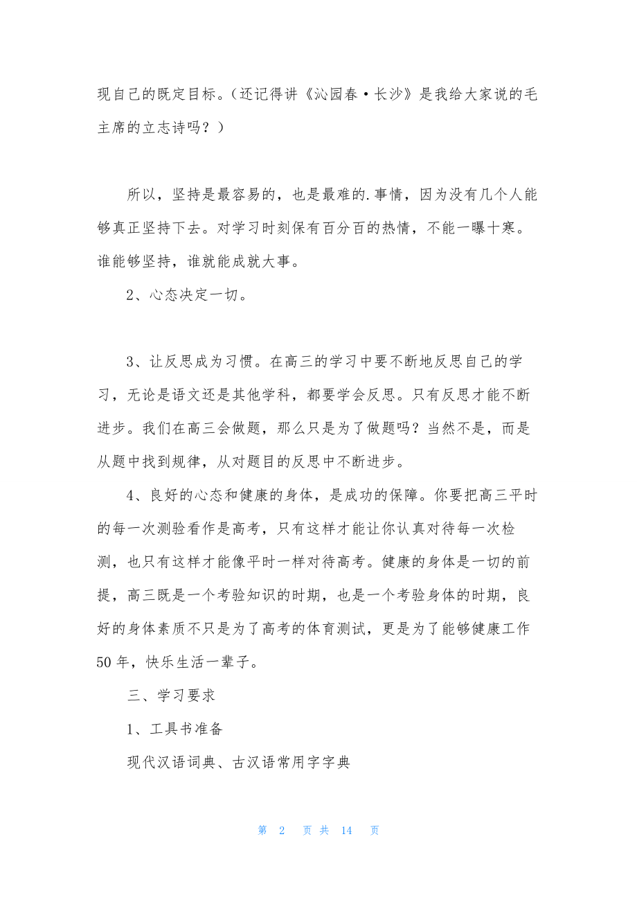 高中语文的开学第一课教案.docx_第2页