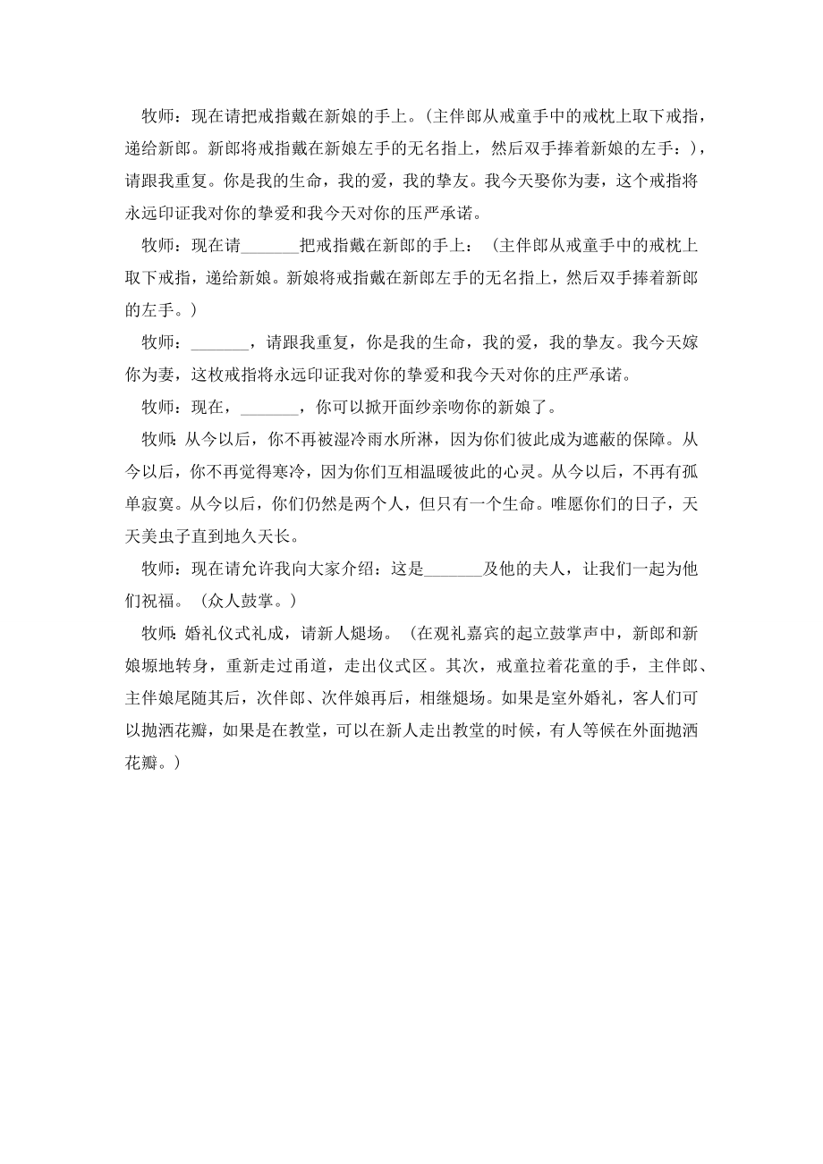 西式结婚司仪主持词范本.docx_第2页