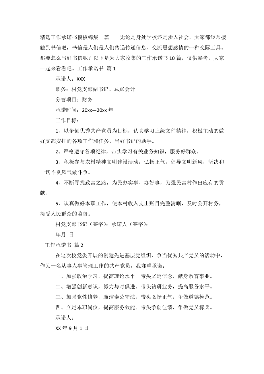 精选工作承诺书模板锦集十篇.doc_第2页