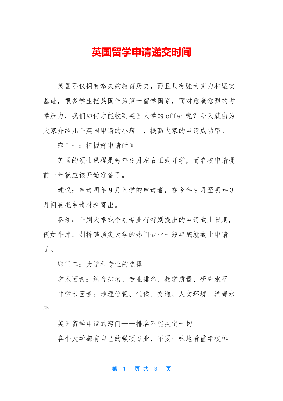 英国留学申请递交时间.docx_第1页