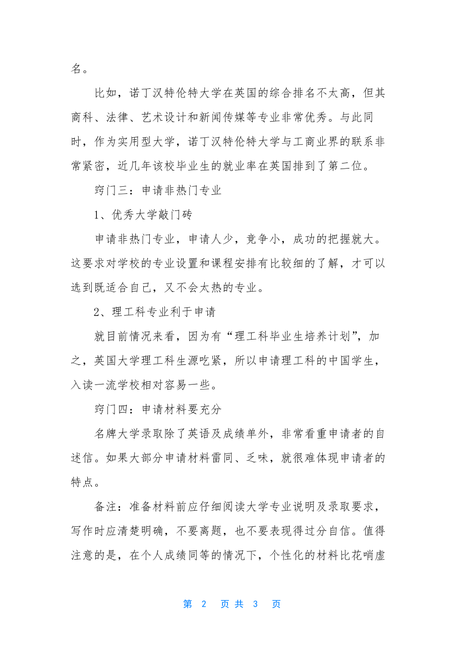 英国留学申请递交时间.docx_第2页