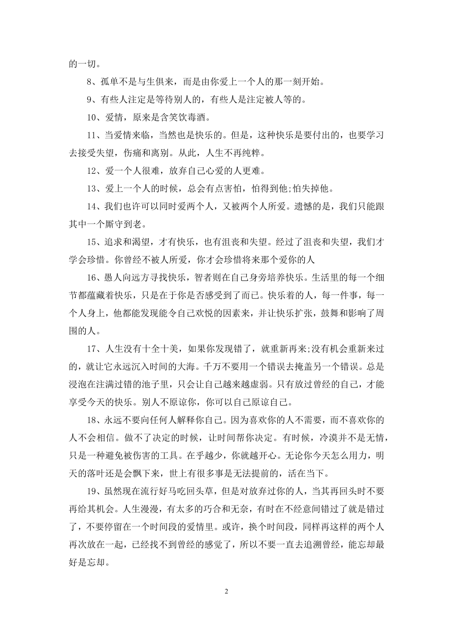 有关于爱情的经典语录.docx_第2页