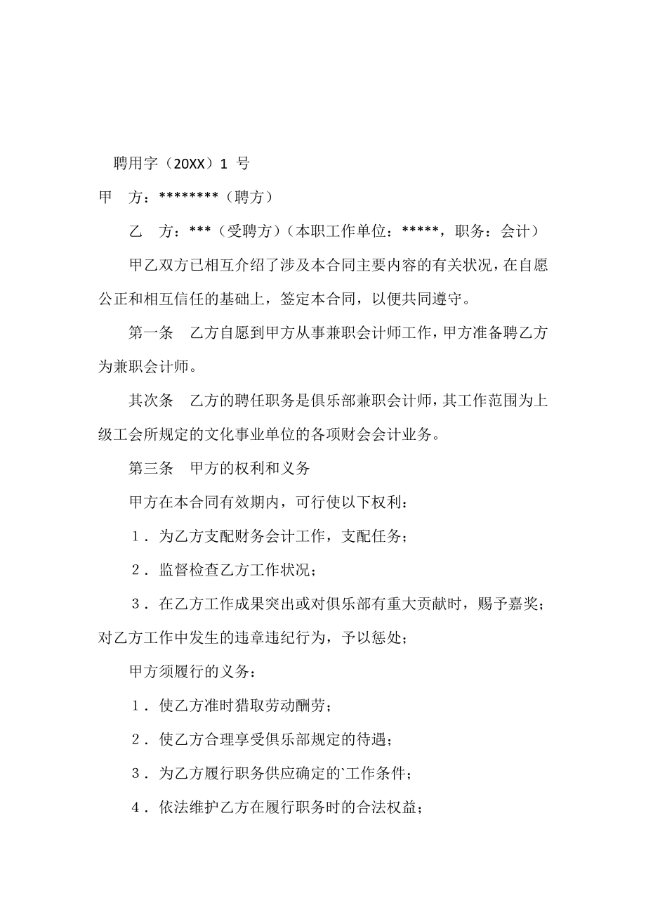 聘用(兼职会计师)合同.doc_第2页