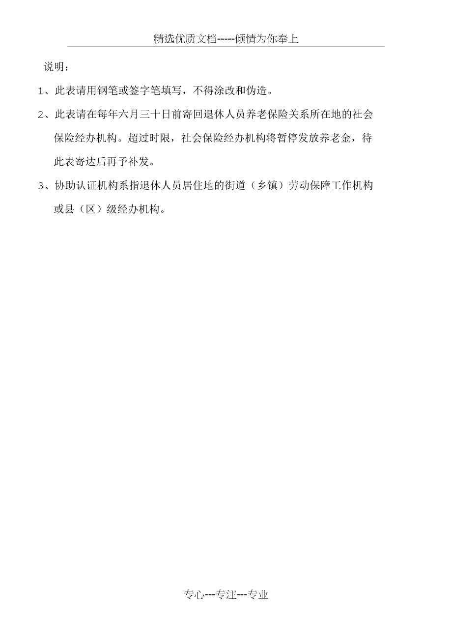 新余市异地居住退休人员领取养老金资格协助认证表(共2页).docx_第2页