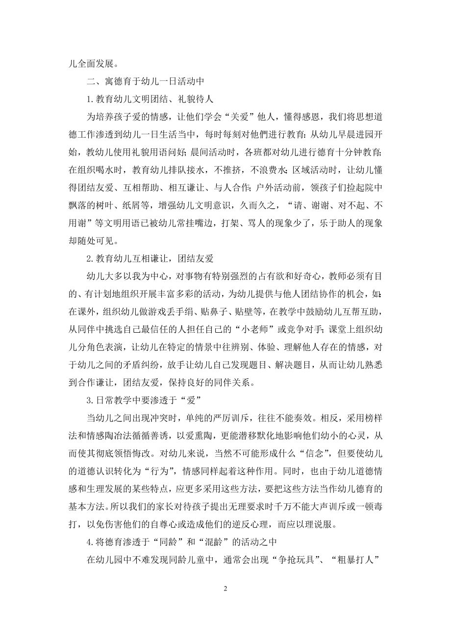 浅谈幼儿园德育教育的重要性.docx_第2页