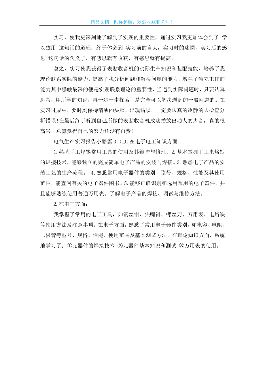 电气生产实习报告小结.doc_第2页