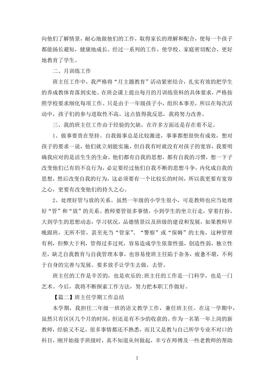 班主任学期工作总结3篇.docx_第2页