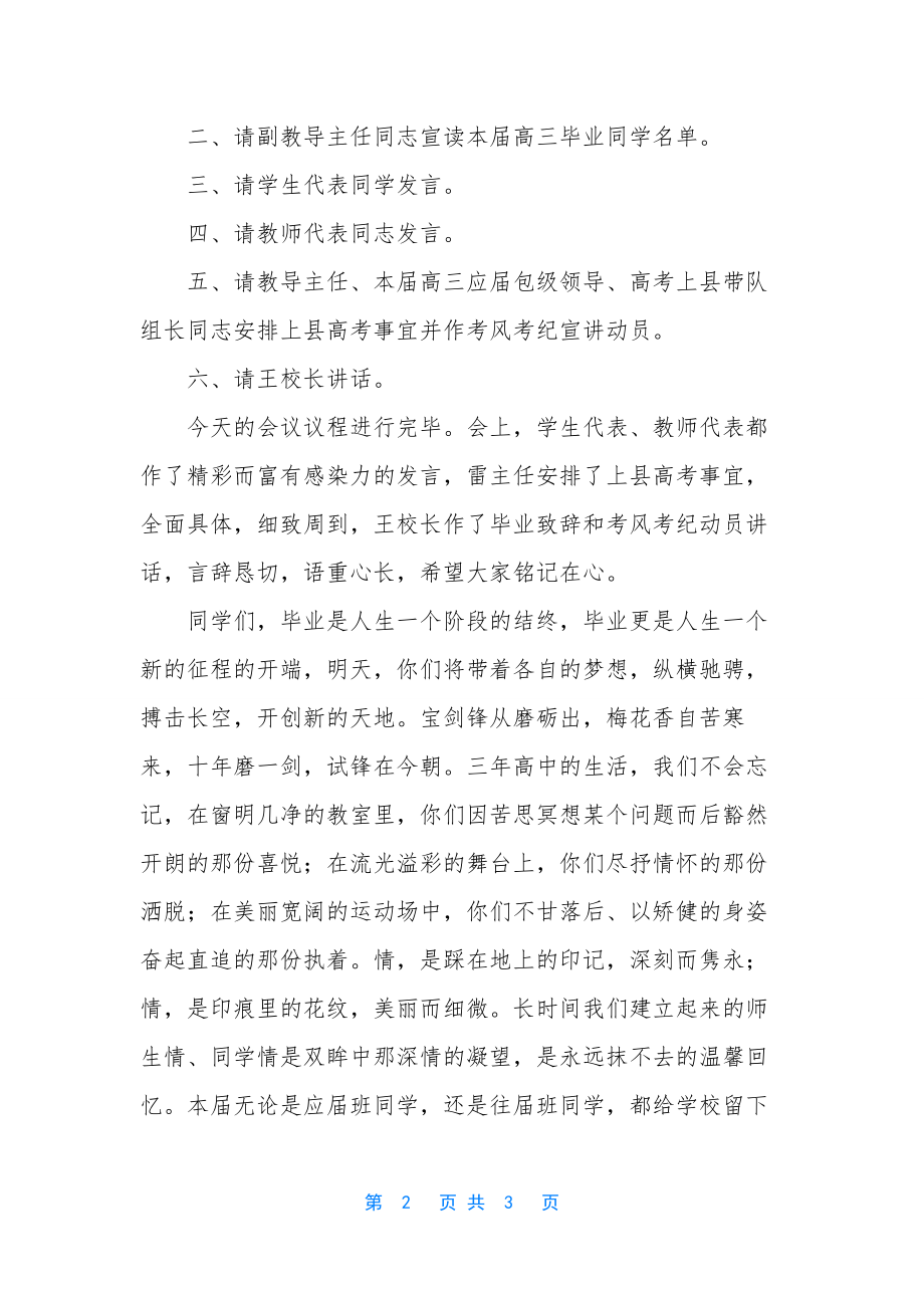 高中毕业典礼串词.docx_第2页