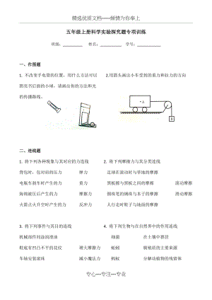 五年级上册科学期末实验探究题专项训练(共6页).docx