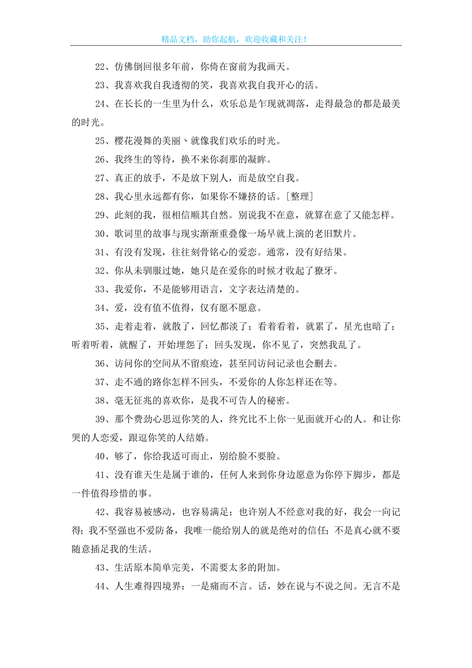 经典语句(精选300句).doc_第2页