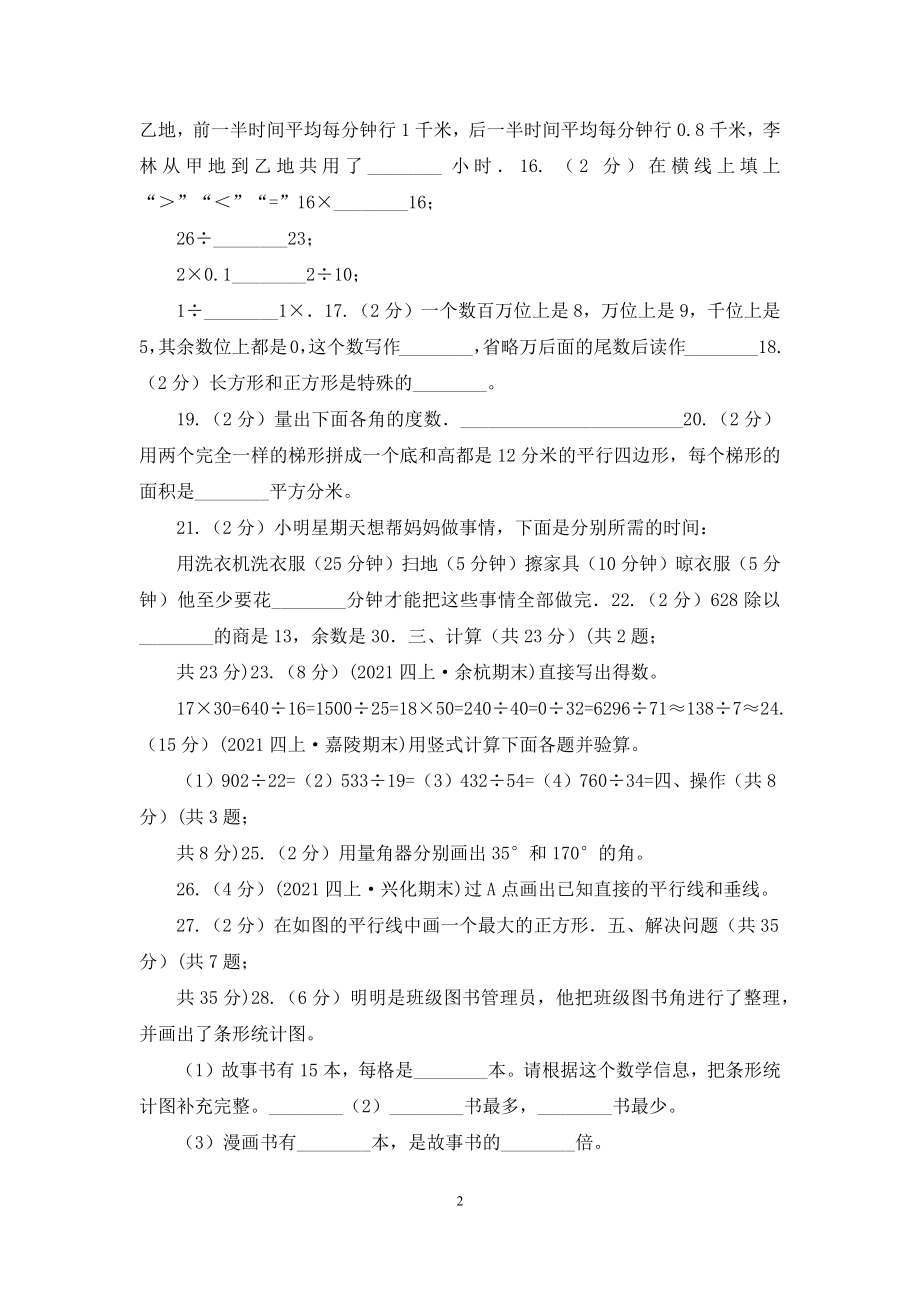 沈阳市四年级上学期数学期末试卷B卷.docx_第2页