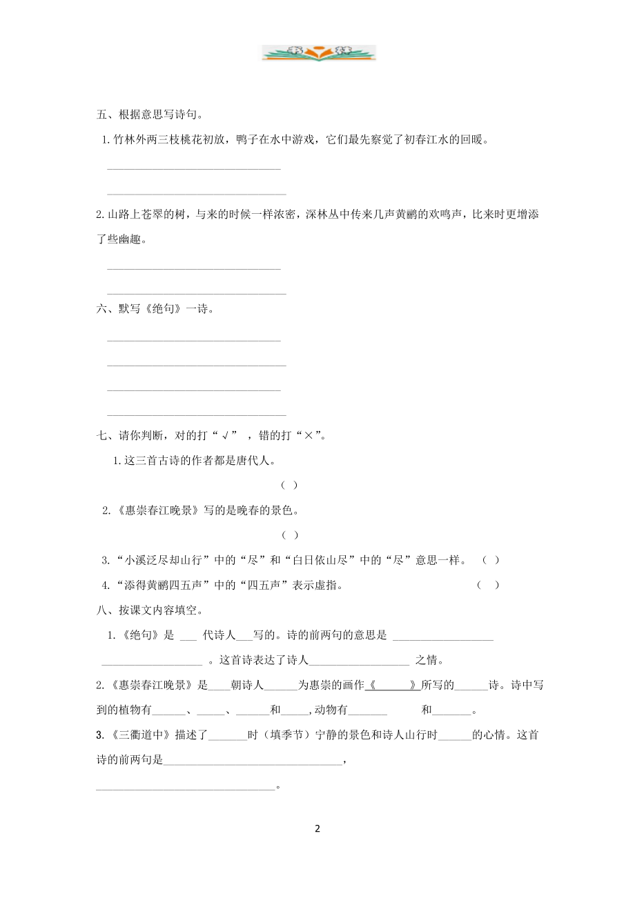 部编版三年级语文下册全册课文同步练习题及答案.doc_第2页