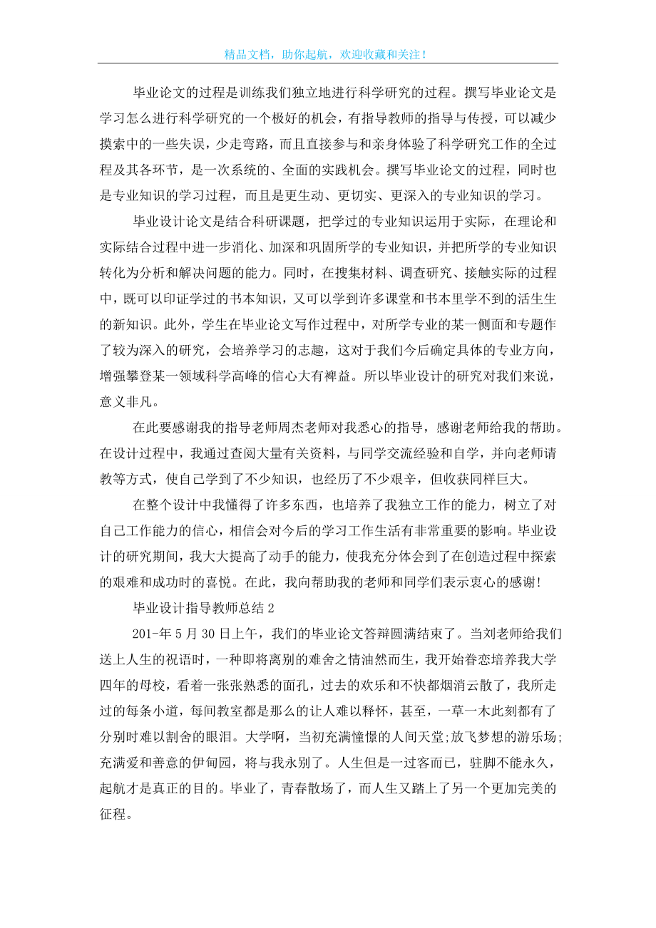 毕业设计指导教师总结5篇.doc_第2页