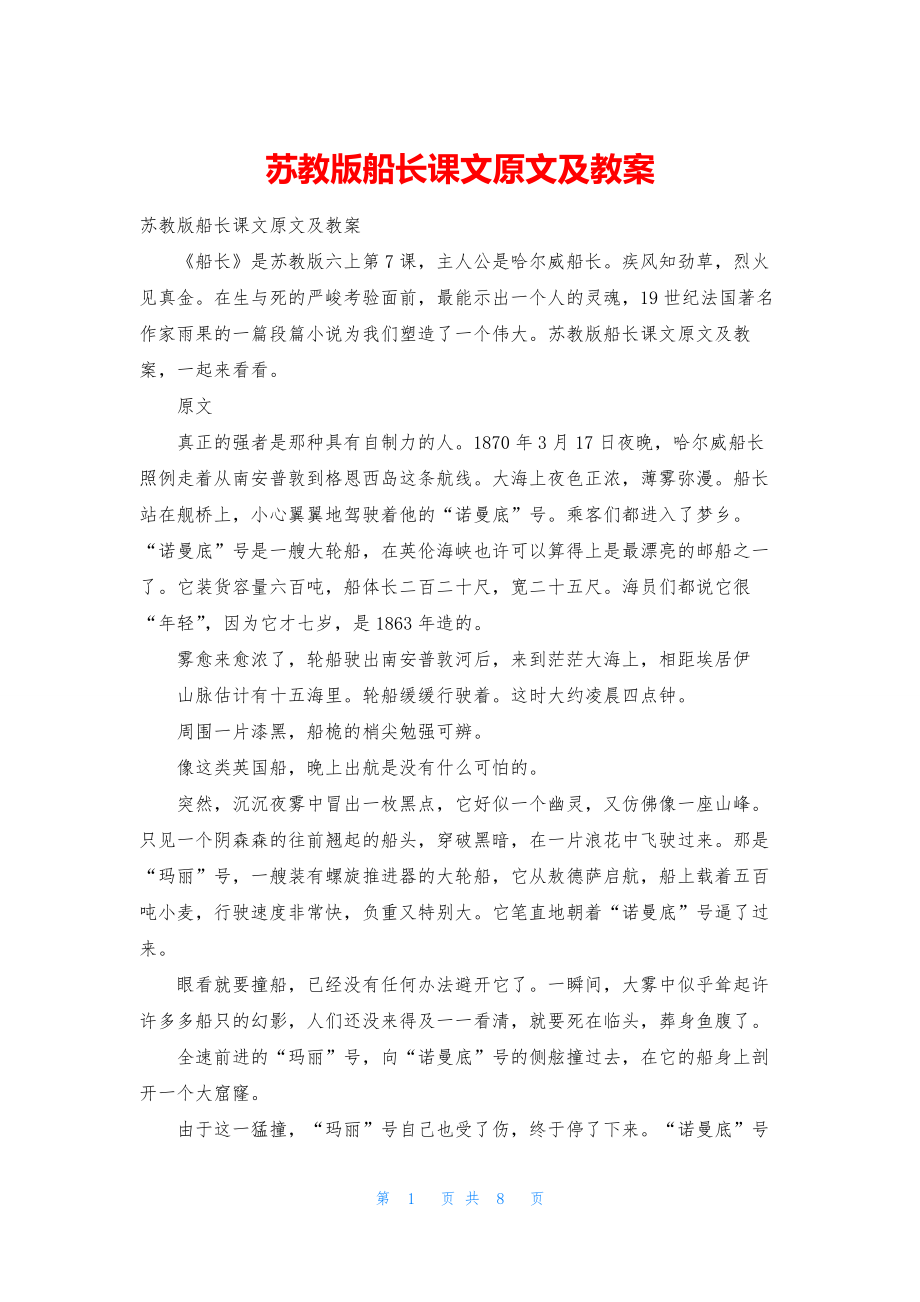 苏教版船长课文原文及教案.docx_第1页