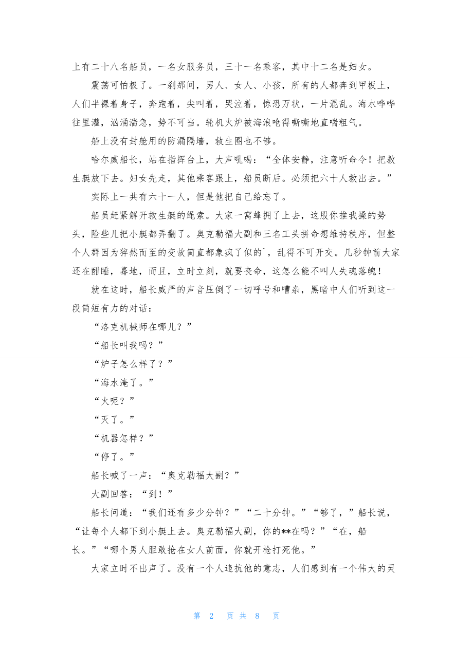 苏教版船长课文原文及教案.docx_第2页