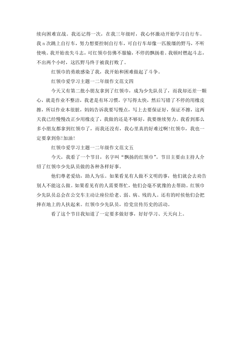 红领巾爱学习主题一二年级作文范文10篇.doc_第2页