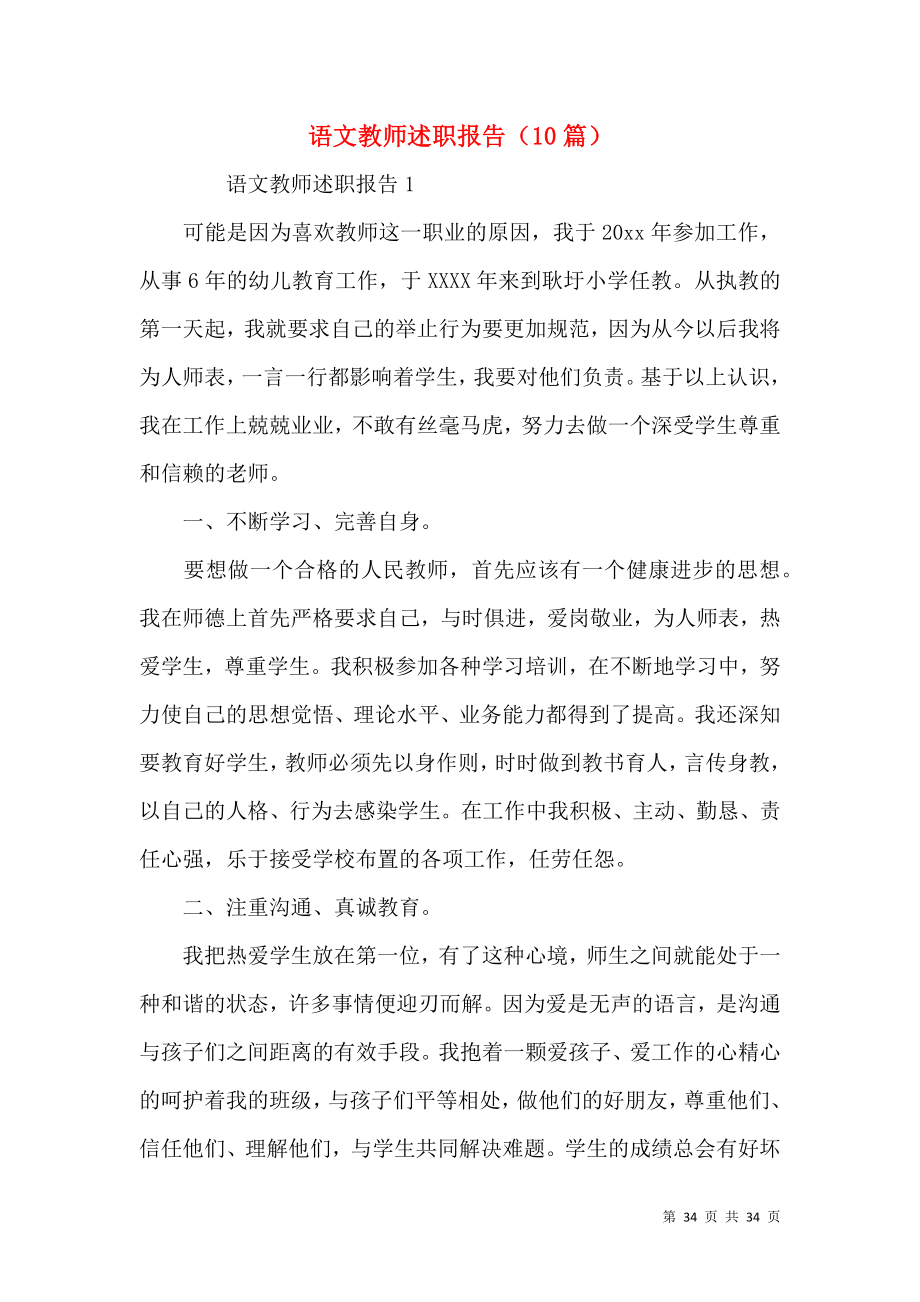 语文教师述职报告（10篇）.docx_第1页