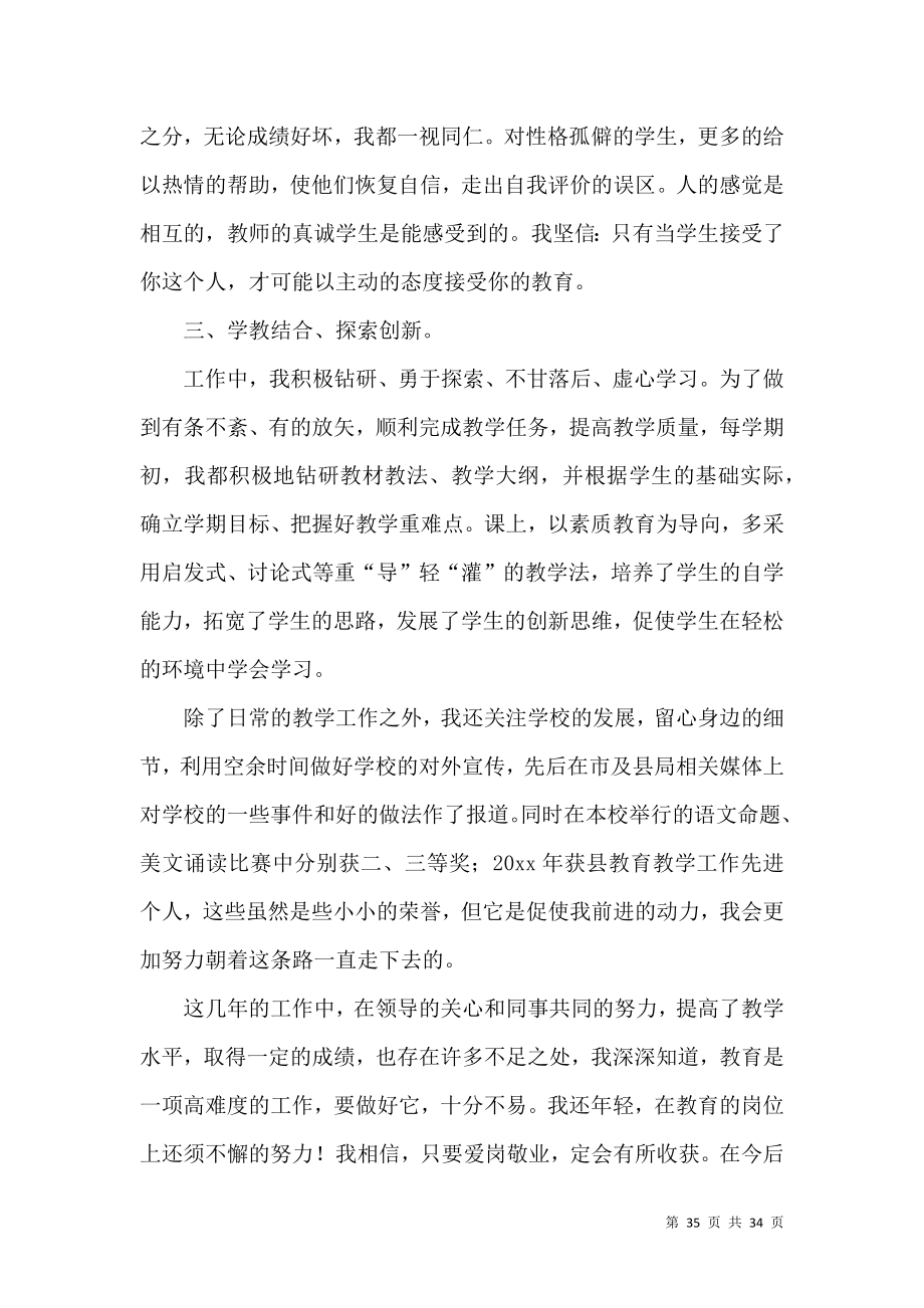 语文教师述职报告（10篇）.docx_第2页