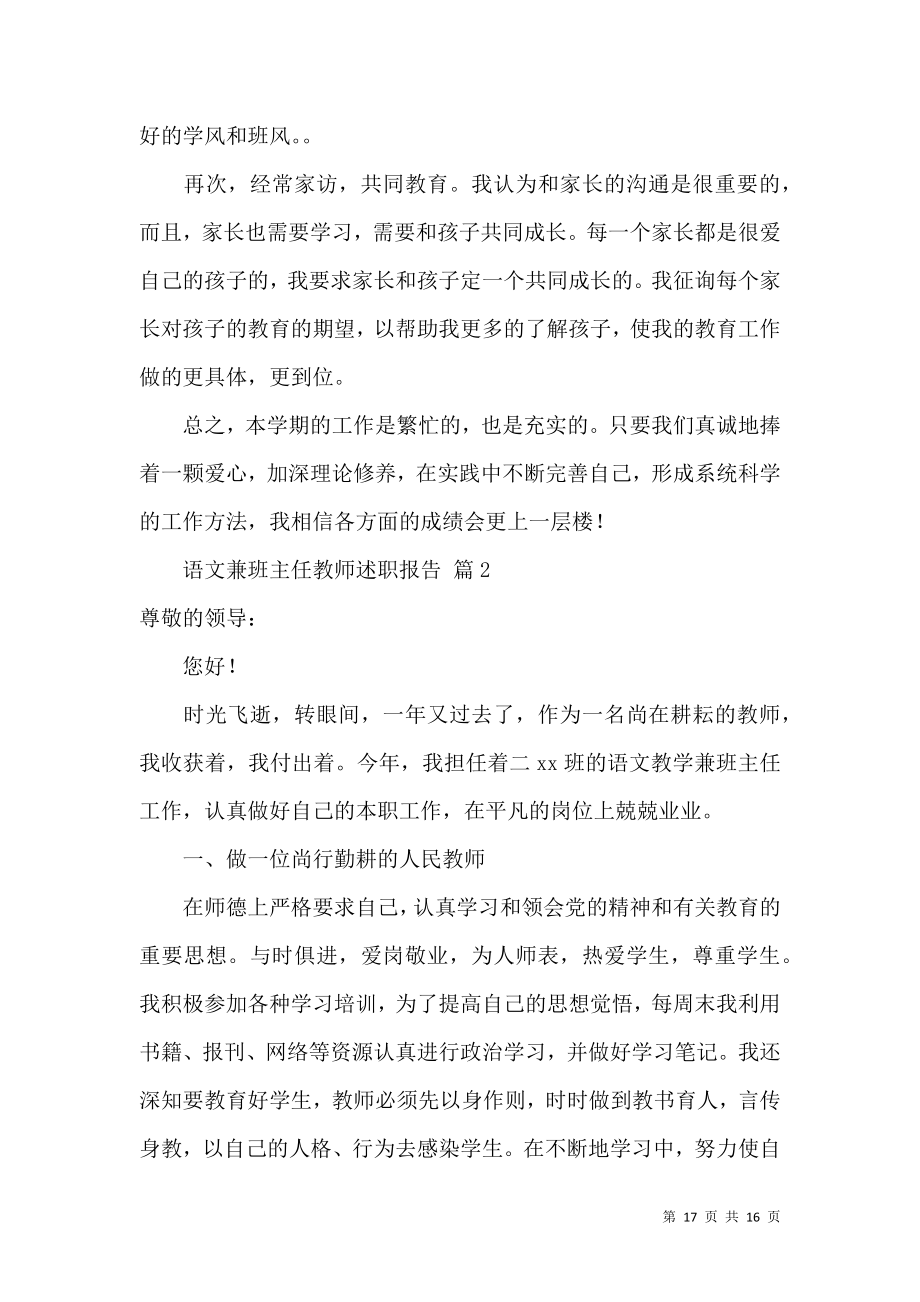 语文兼班主任教师述职报告六篇.docx_第2页