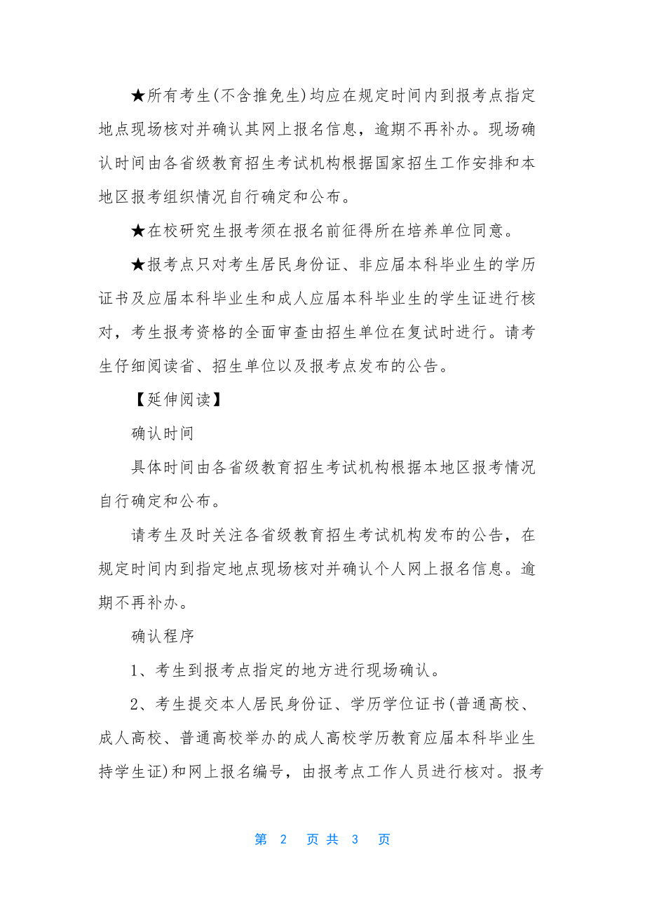 甘肃庆阳2021考研现场确认地点.docx_第2页